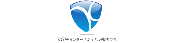 ＫＧＷインターナショナル株式会社